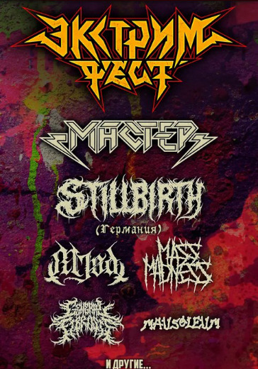 Фестиваль «Экстрим Фест» в Москве: билеты