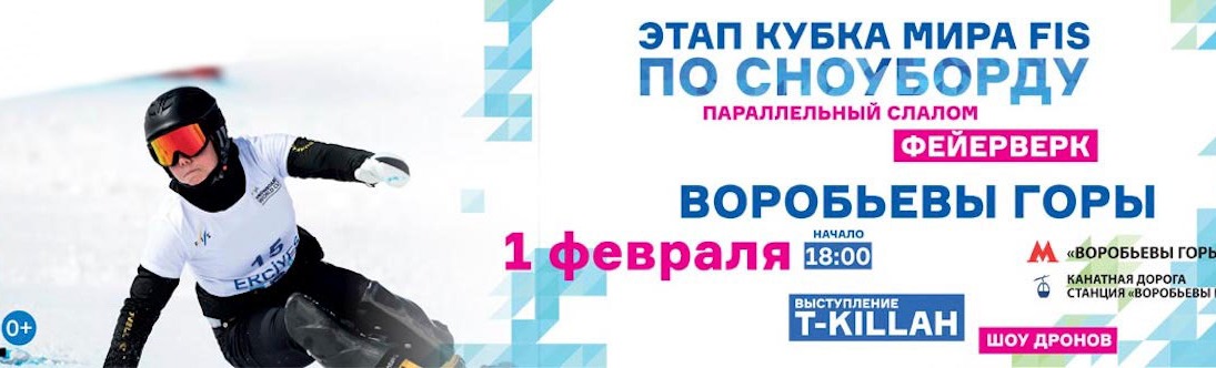 Этап Кубка мира ФИС по сноуборду в дисциплине "Параллельный слалом" Этап Кубка мира ФИС по сноуборду в дисциплине "Параллельный слалом"