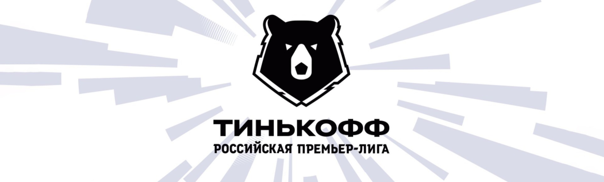 Спартак Москва - Ротор Спартак Москва - Ротор