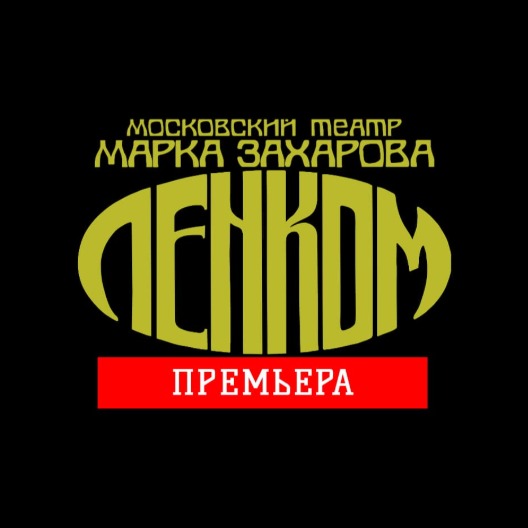 Ленком Купить Билеты Онлайн