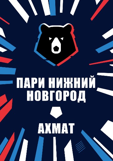 Матч Пари Нижний Новгород — Ахмат. Российская Премьер Лига