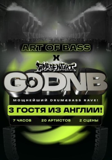 Фестиваль «Go DNB x Art of Bass» в Москве: билеты