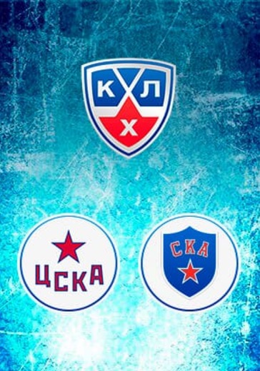 Финал западной конференции. ХК ЦСКА - СКА logo