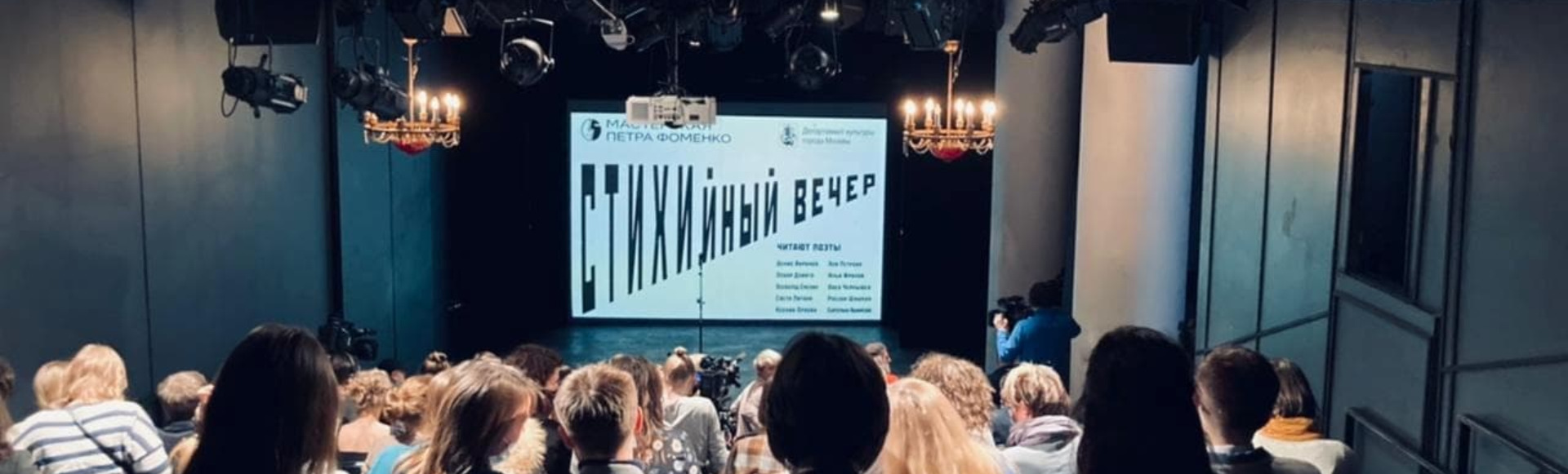 Билеты на спектакль СТИХИйный вечер Билеты на спектакль СТИХИйный вечер