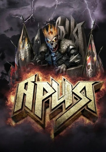 Концерт группы «Ария» в Пятигорске: билеты