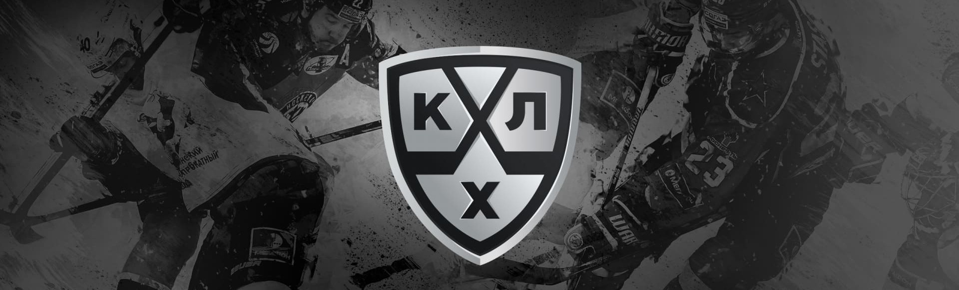 КХЛ. Динамо М - Спартак КХЛ. Динамо М - Спартак