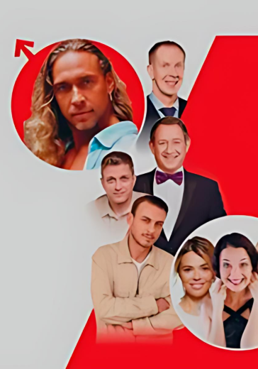 Спектакль «Любовнички» в Санкт-Петербурге: билеты