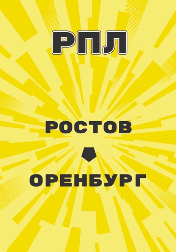 Матч Ростов - Оренбург. Российская Премьер Лига logo