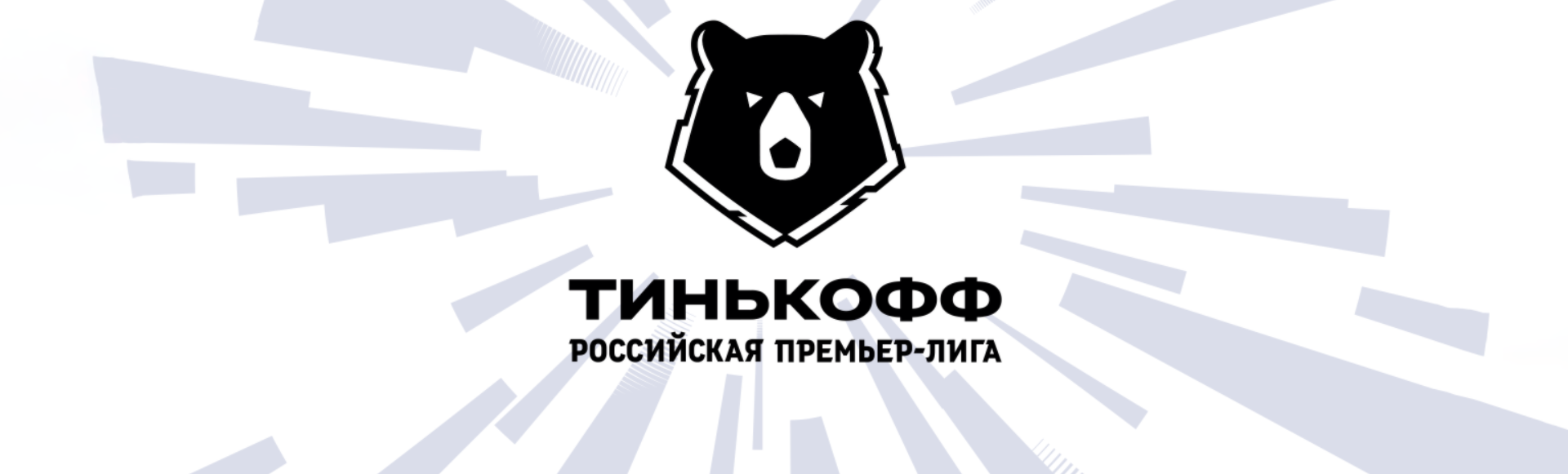 Ростов - Уфа Ростов - Уфа