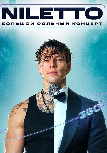 Концерт NILETTO
