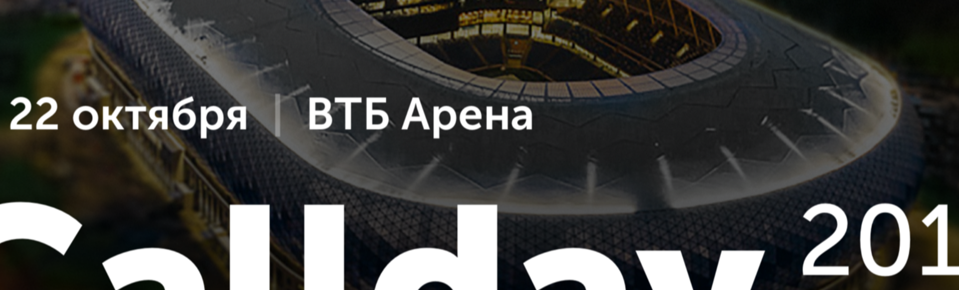 Бизнес конференция Callday Бизнес конференция Callday
