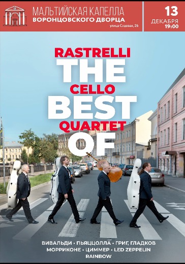 Концерт «Rastrelli Cello Quartett»