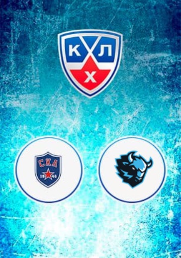 Плей-офф КХЛ. ХК СКА - Динамо Минск logo