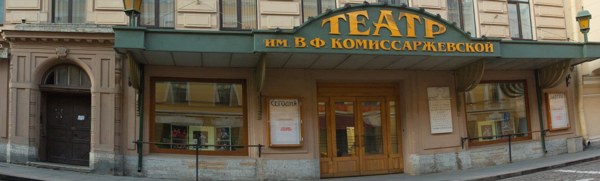 театр комиссаржевской санкт петербург
