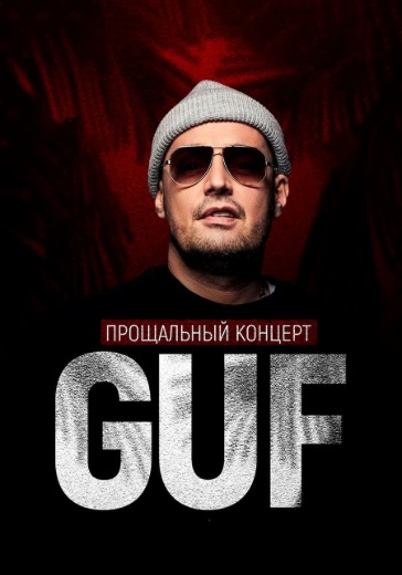 Guf в тайланде Пхукет