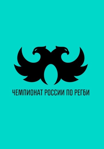 Матч Динамо - Локомотив. 1 тур Кубка России по регби
