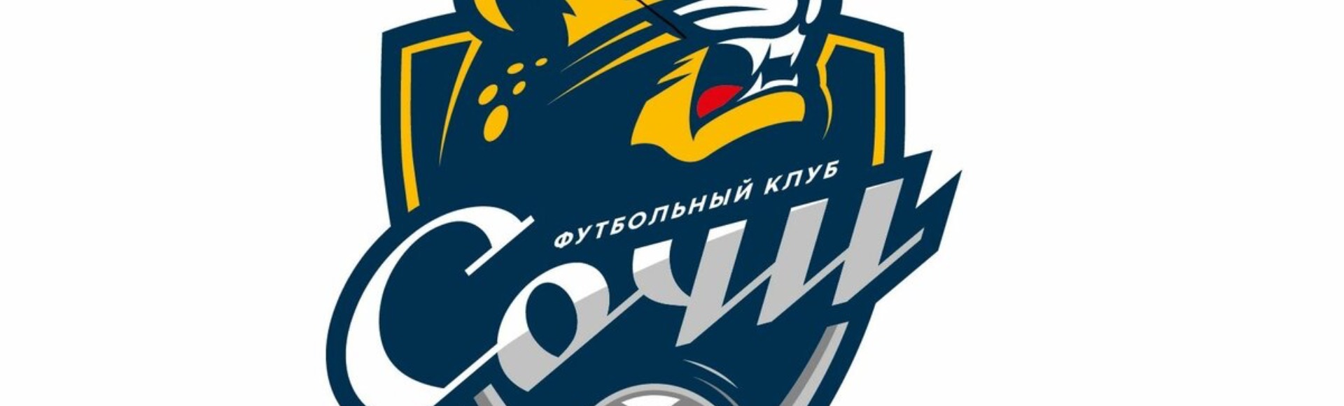 ФК Сочи ФК Сочи
