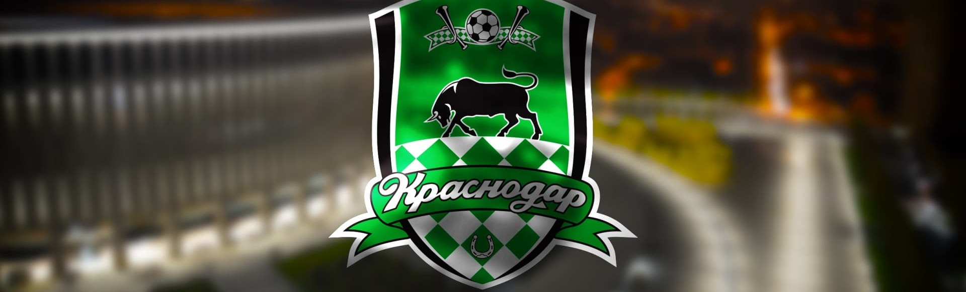 ФК Краснодар ФК Краснодар