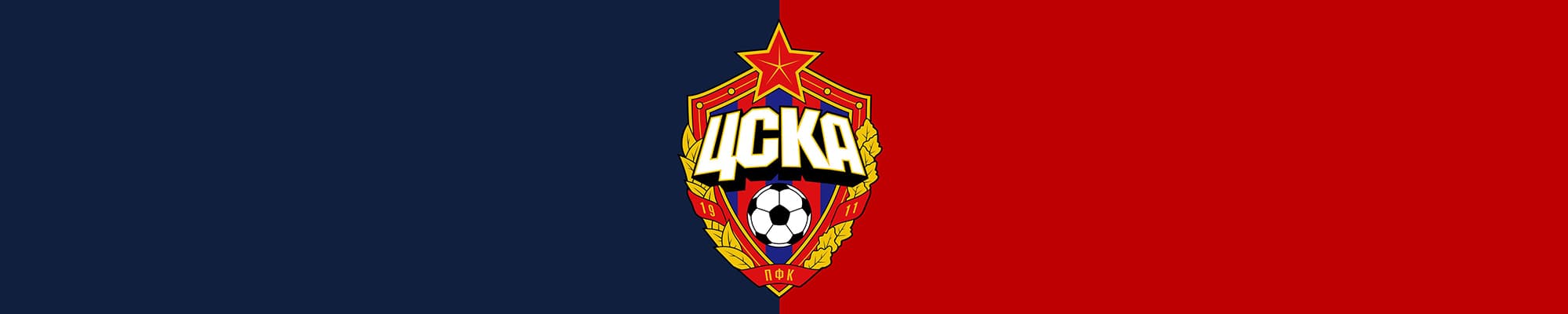 Купить билеты на матчи ФК ЦСКА