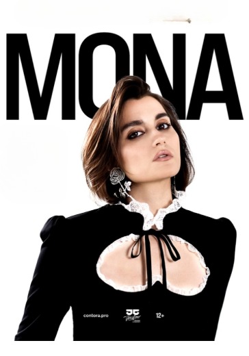 Концерт MONA