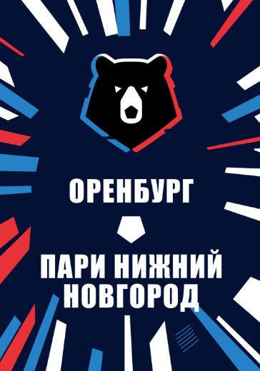 Матч Оренбург — Пари Нижний Новгород. Российская Премьер Лига