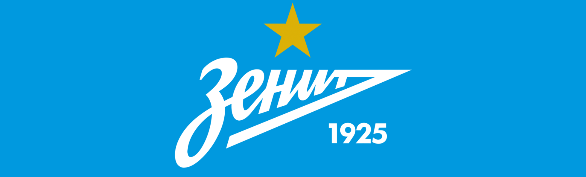 Копенгаген - Зенит Копенгаген - Зенит