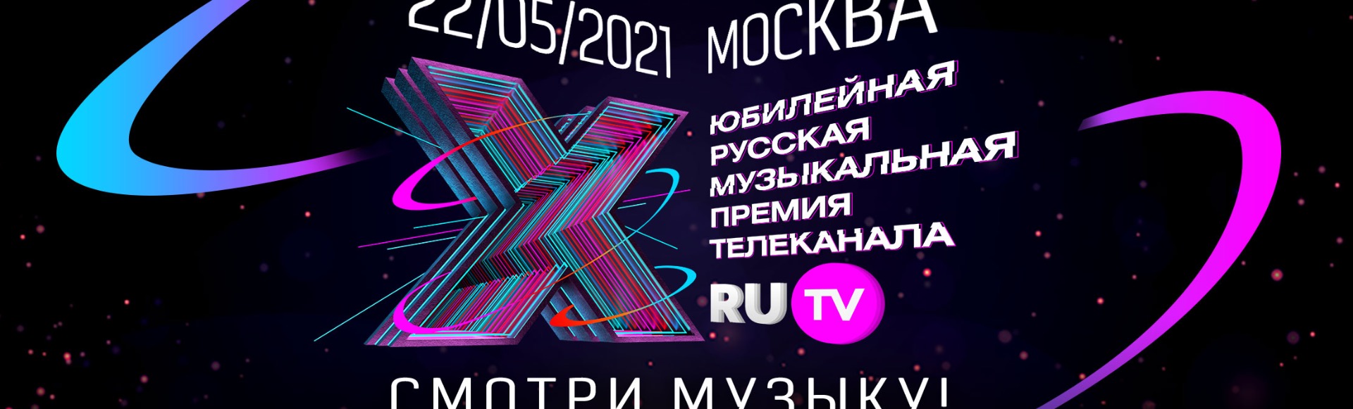 X Русская Музыкальная премия телеканала RU TV X Русская Музыкальная премия телеканала RU TV