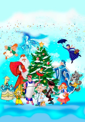 Концерт «Самый лучший Новый Год»