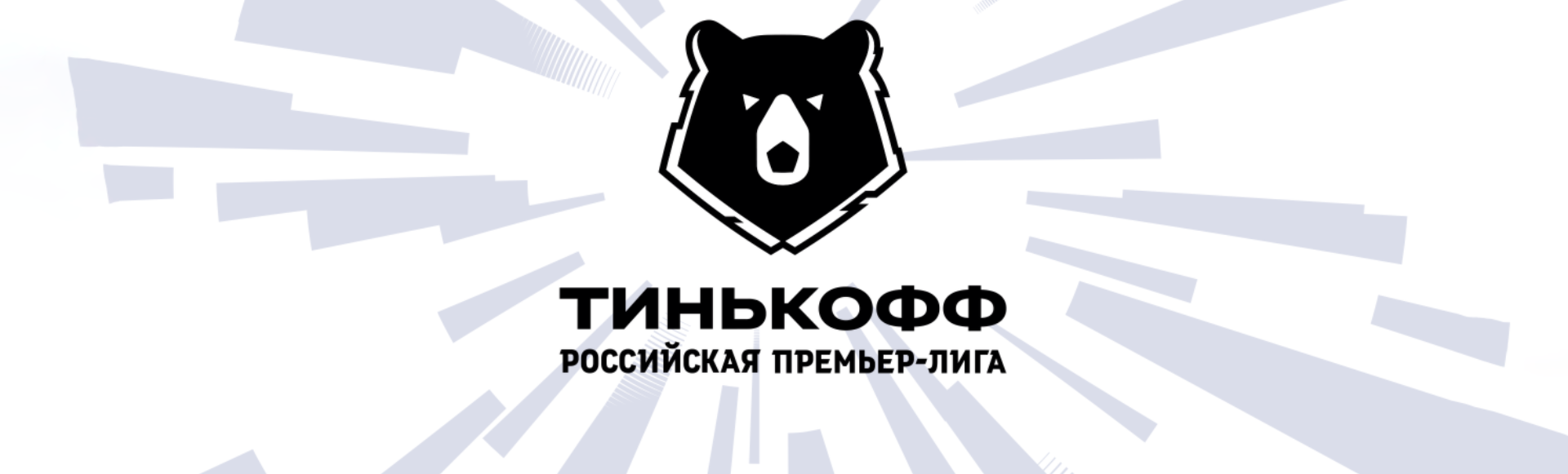Ростов - Зенит Ростов - Зенит