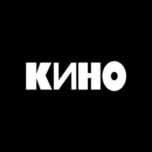 Купить билеты на концерты группы “Кино”