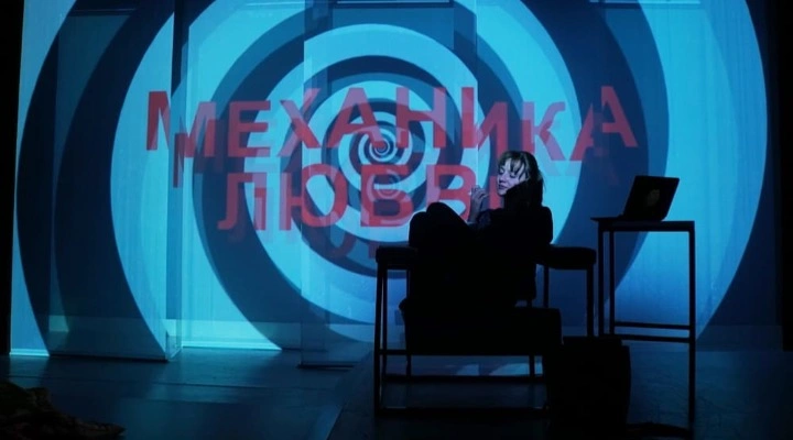 Механика любви Механика любви