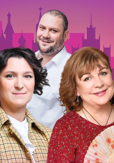 Спектакль «Сирена и Виктория» в Москве: билеты