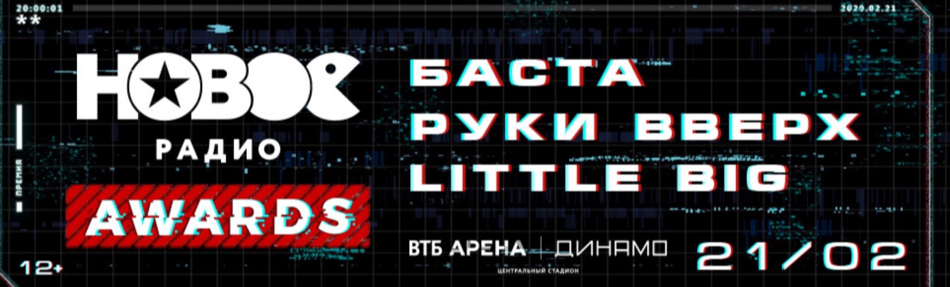 Новое Радио Awards Новое Радио Awards