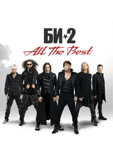 Концерт группы «Би-2» в Тампе: билеты