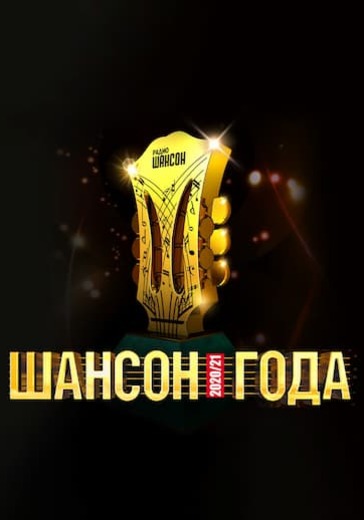 Новый Шансон 21 Года Новый Шансон 21 Года