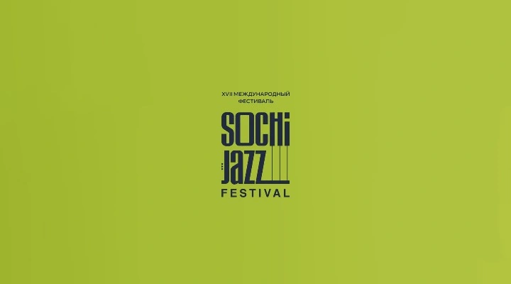 Гала-концерт фестиваля «Sochi Jazz Festival»