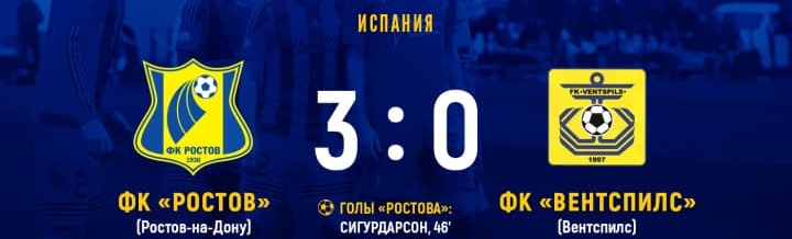Обыграли «Вентспилс» Обыграли «Вентспилс»