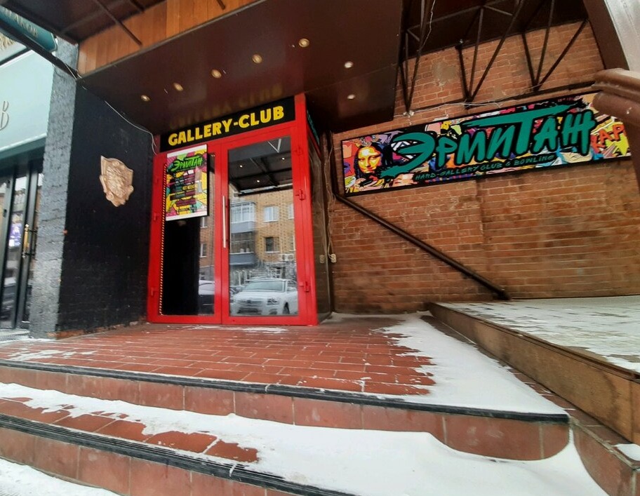 Эрмитаж красноярск клуб