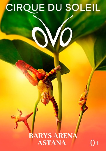 Цирковое шоу Cirque du Soleil «OVO»: билеты в Барыс Арена