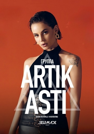 Концерт «Artik & Asti»