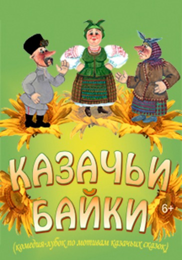 Cossack tales logo