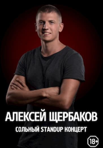 Алексей Щербаков. Казань logo