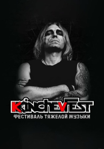 Фестиваль «KKinchevFest» в Санкт-Петербурге: билеты