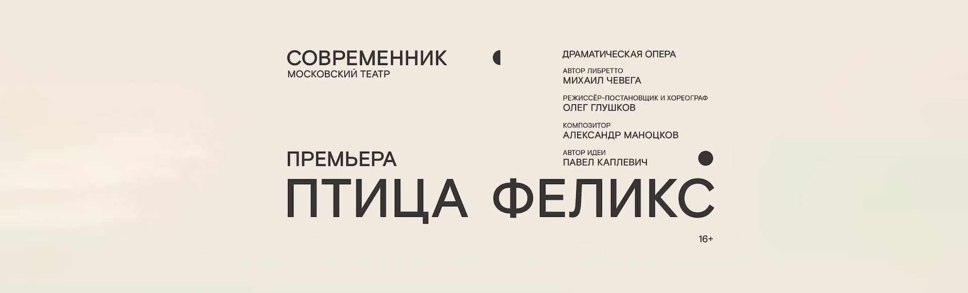 Птица Феликс Птица Феликс