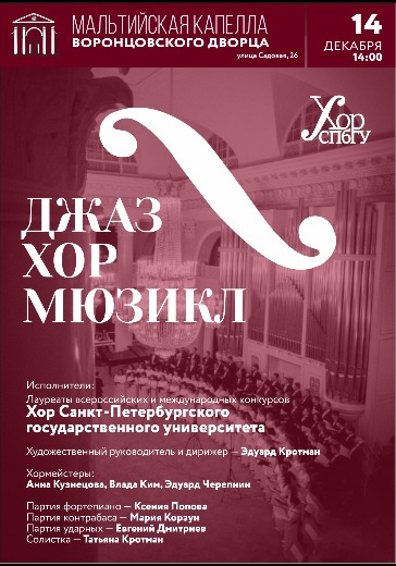 Концерт «Джаз. Хор. Мюзикл» Концерт «Джаз. Хор. Мюзикл»